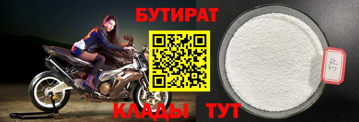 Бутират жидкий экстази Печора