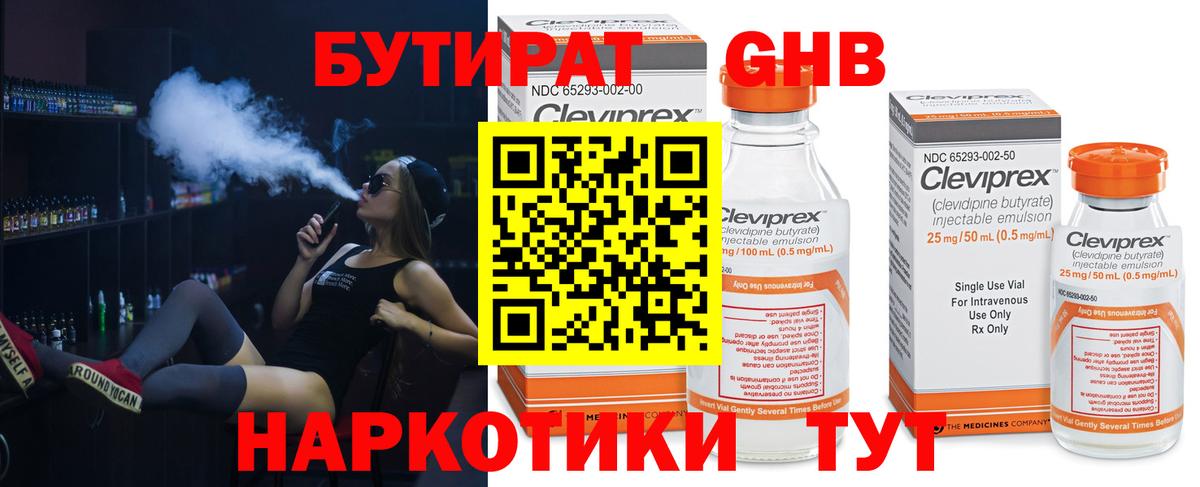 БУТИРАТ  Вход с VPN  Печора  БУТИРАТ 99% 