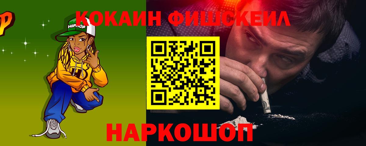 Кокаин Fish Scale Печора