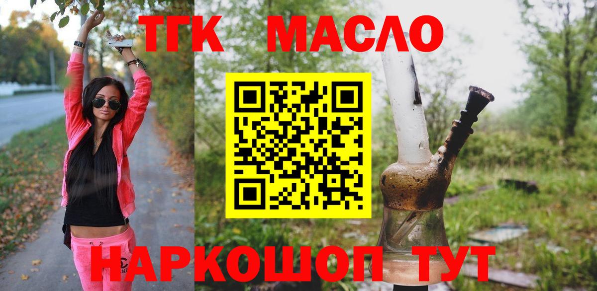 ТГК THC oil Печора